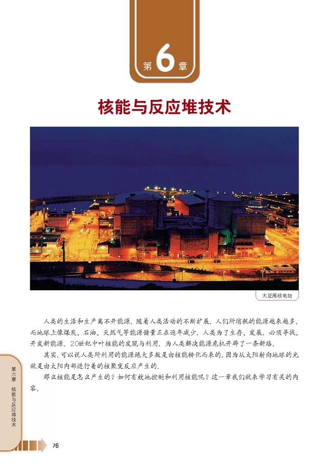 第6章 核能与反应堆技术(第76页)