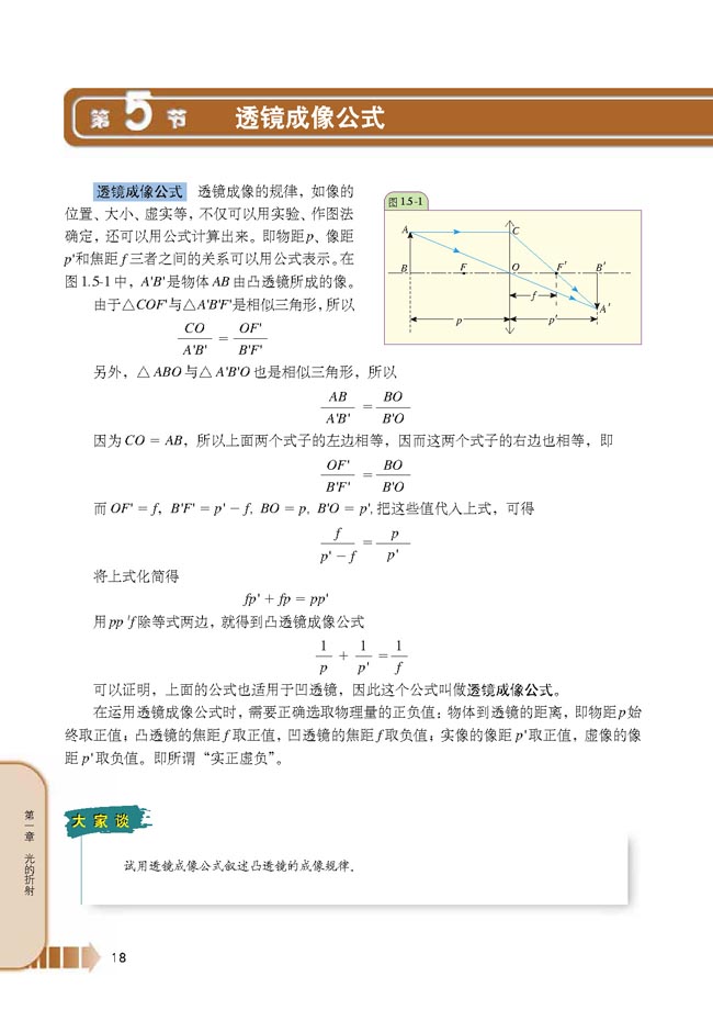 第5节 透镜成像公式(第18页)