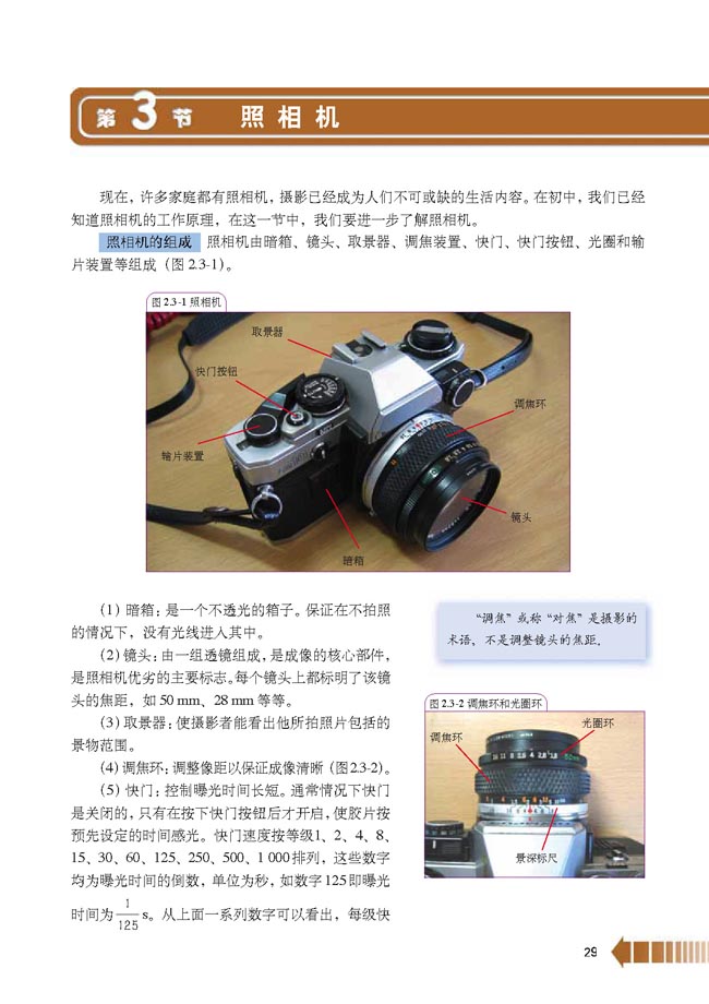 第3节 照相机(第29页)