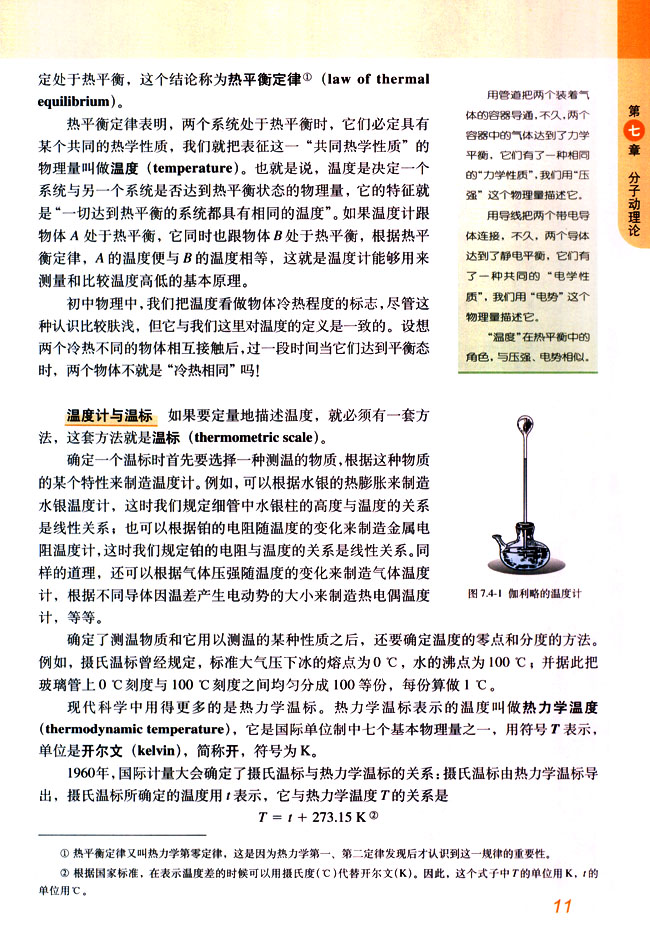 4 温度和温标(第11页)