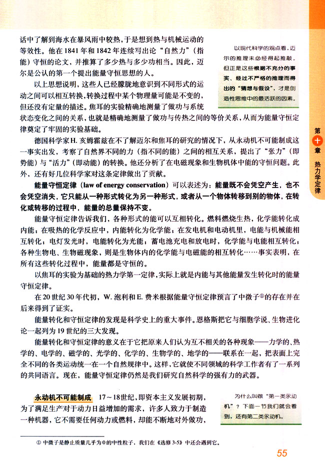 3 热力学第一定律 能量守恒定律(第55页)