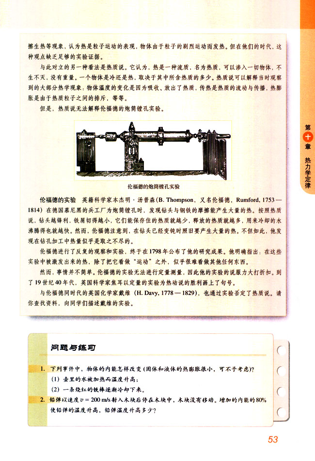 2 热和内能(第53页)