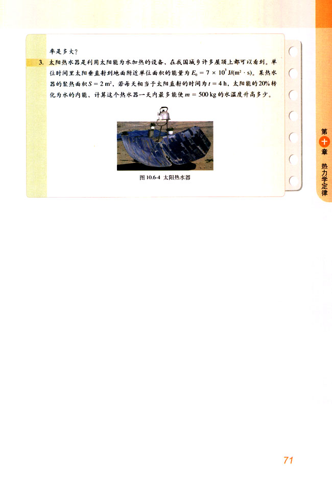6 能源和可持续发展(第71页)