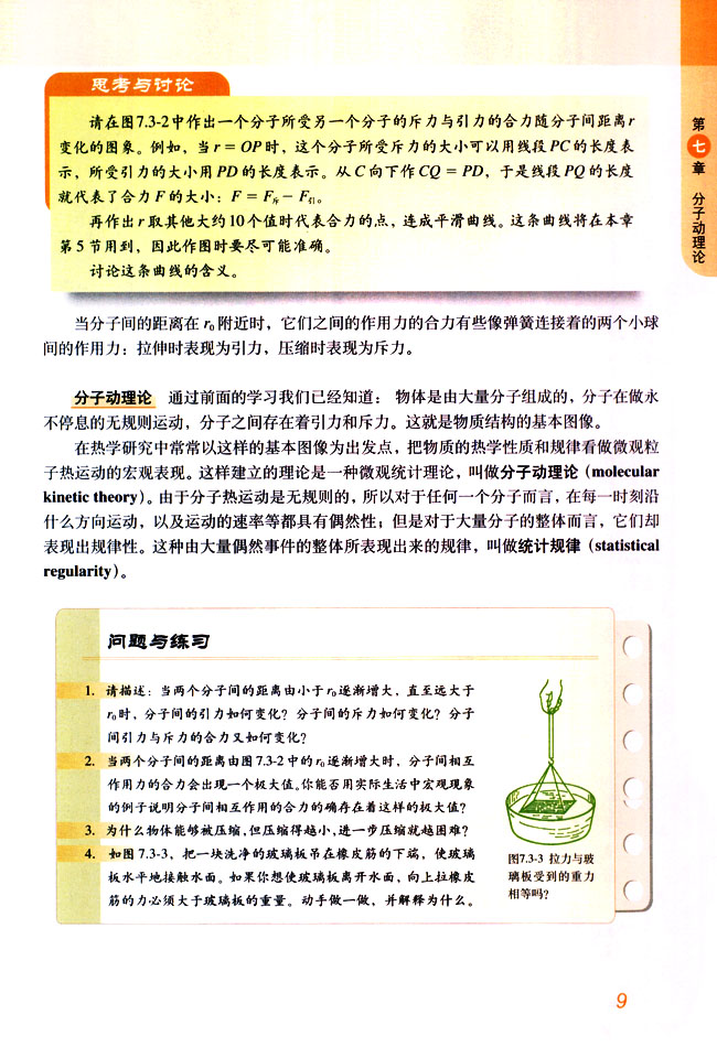 3 分子间的作用力(第9页)