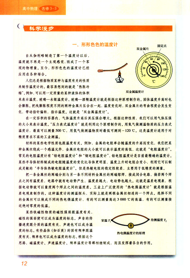 4 温度和温标(第12页)