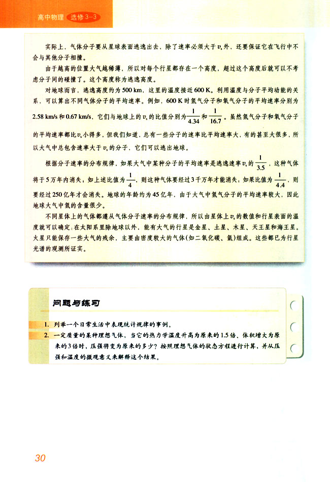 4 气体热现象的微观意义(第30页)