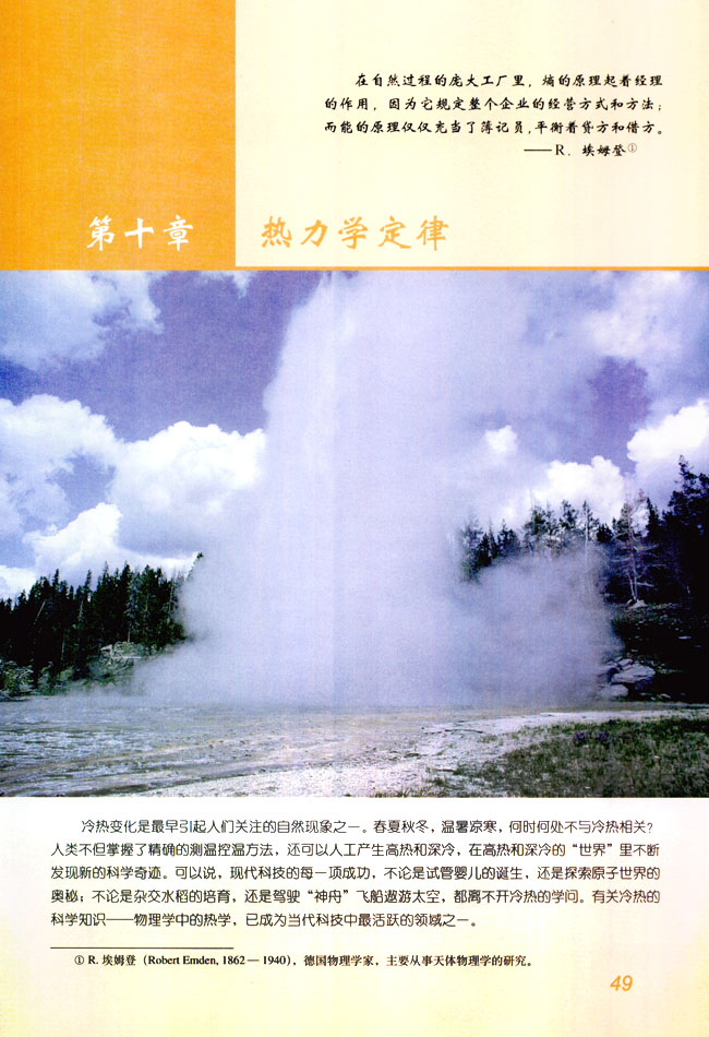 第十章 热力学定律(第49页)