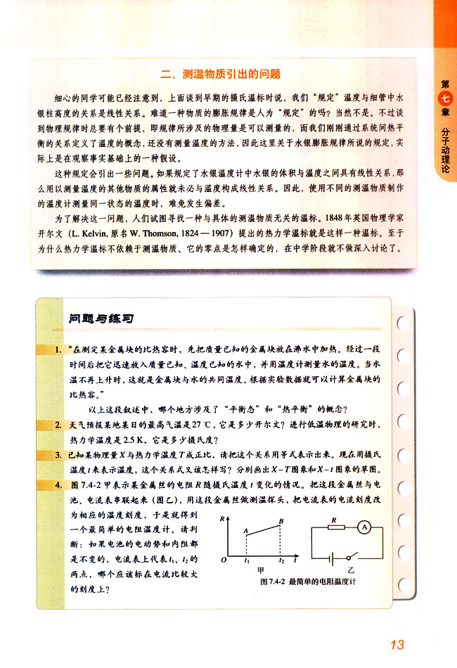 4 温度和温标(第13页)