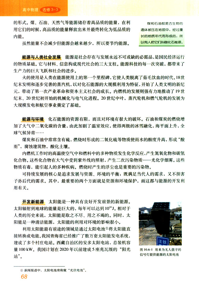 6 能源和可持续发展(第68页)
