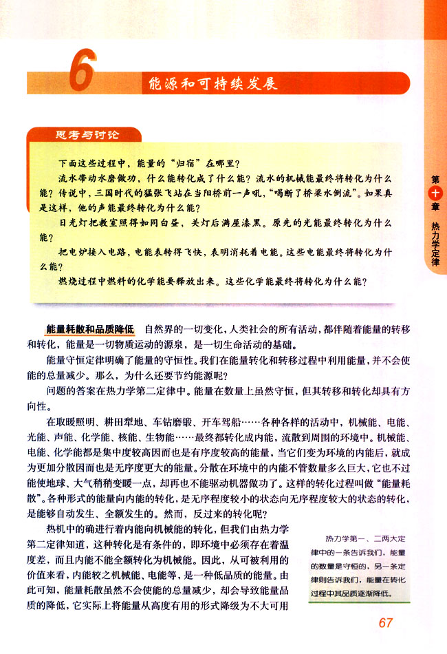 6 能源和可持续发展(第67页)