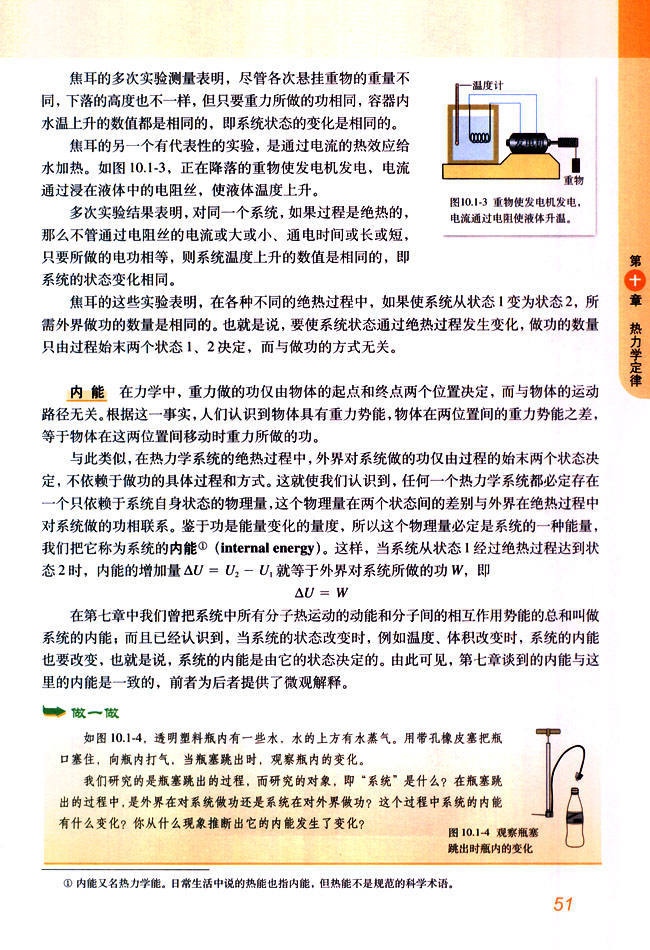 1 功和内能(第51页)
