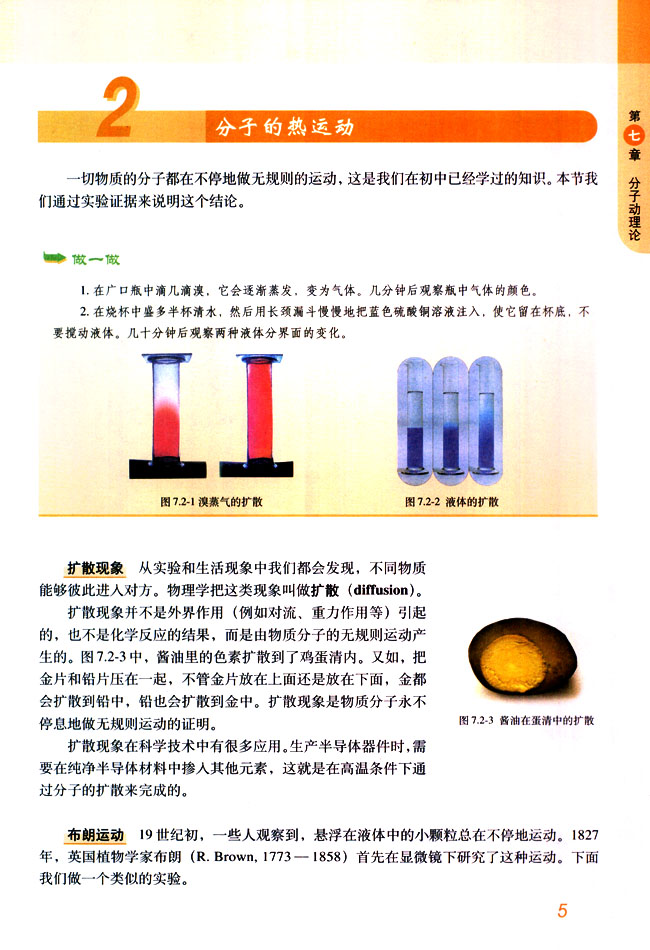 2 分子的热运动(第5页)