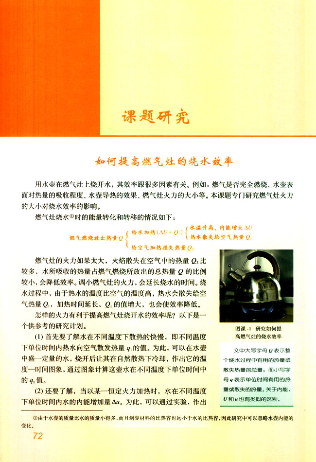 课题研究(第72页)