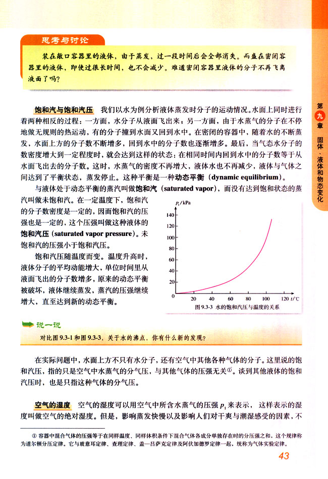 3 饱和汽与饱和汽压(第43页)