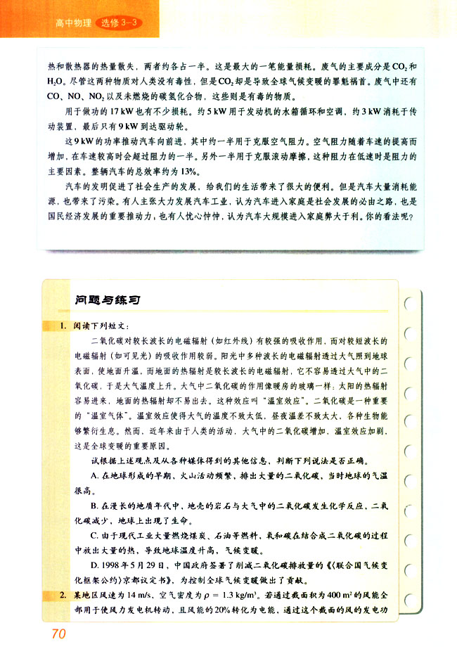 6 能源和可持续发展(第70页)