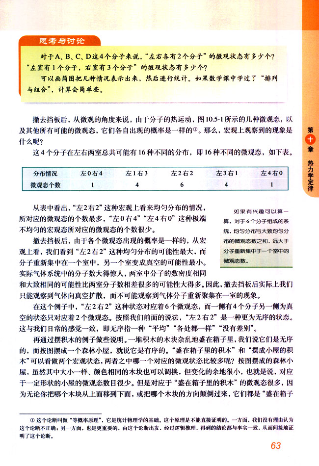 5 热力学第二定律的微观解释(第63页)