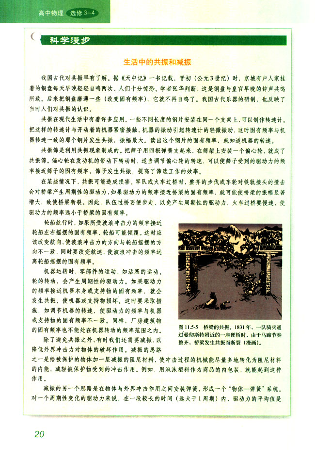 5 外力作用下的振动(第20页)