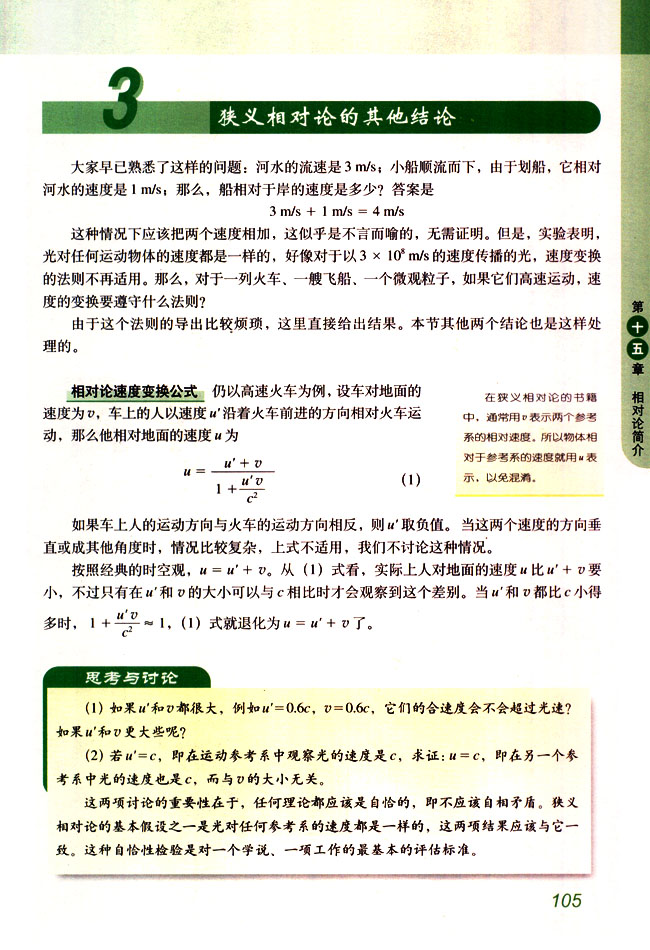 3 狭义相对论的其他结论(第105页)