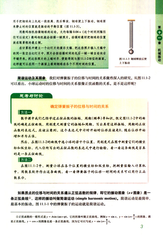 1 简谐运动(第3页)