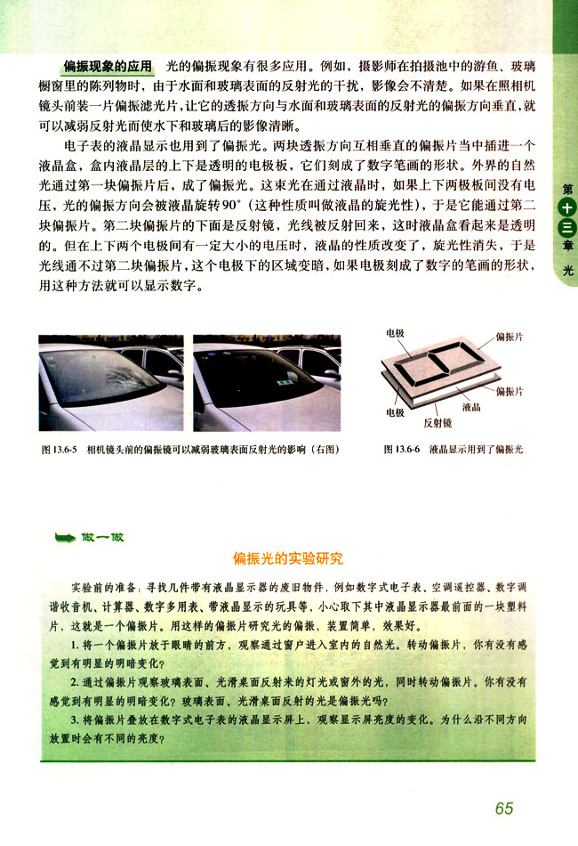 6 光的偏振(第65页)