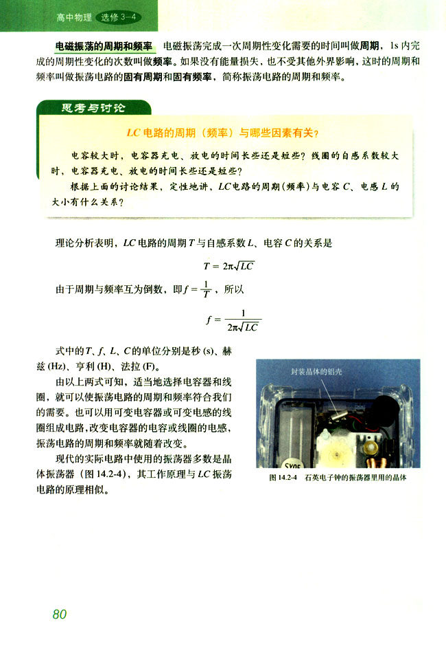 2 电磁振荡(第80页)