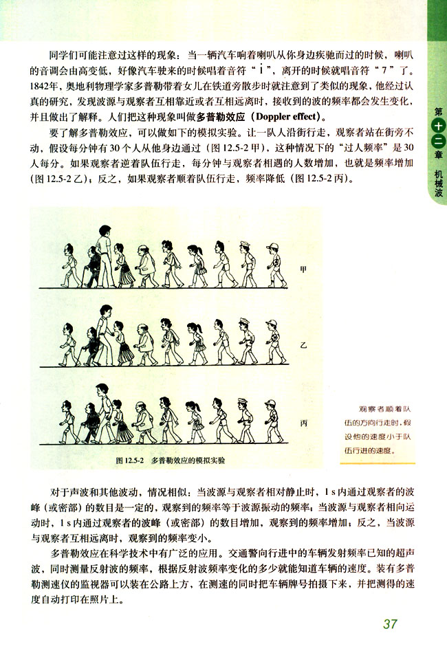5 多普勒效应(第37页)