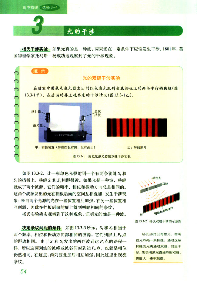 3 光的干涉(第54页)