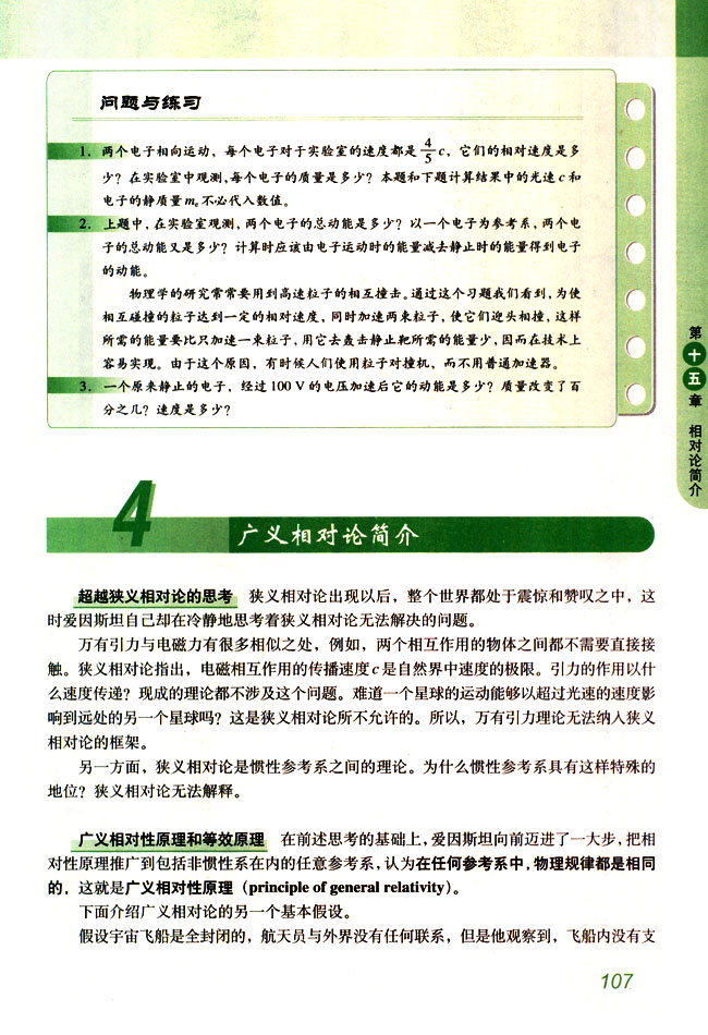 4 广义相对论简介(第107页)