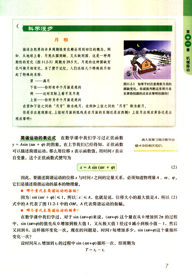 2 简谐运动的描述(第7页)