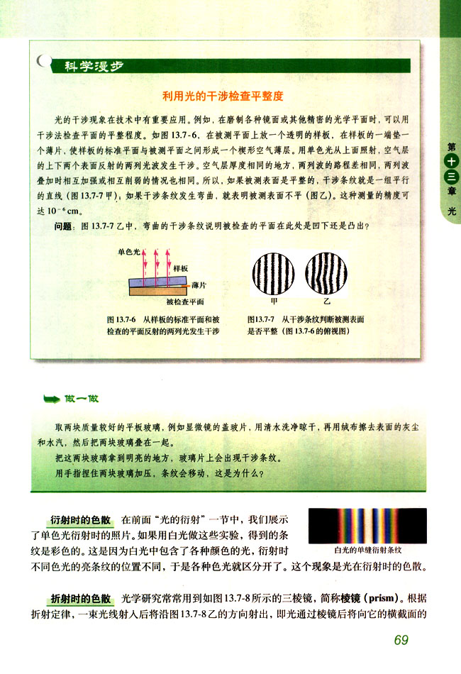 7 光的颜色 色散(第69页)