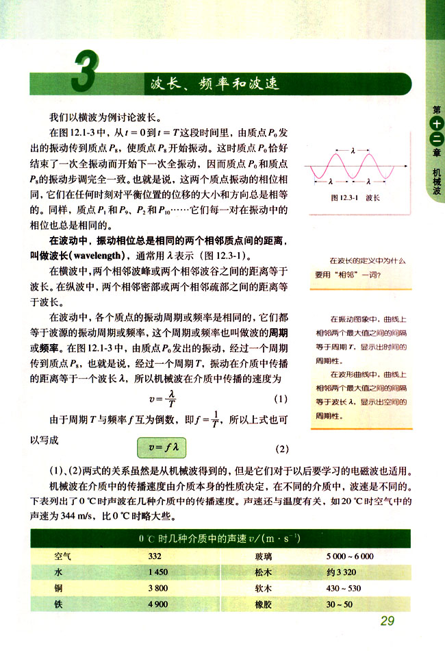 3 波长、频率和波速(第29页)
