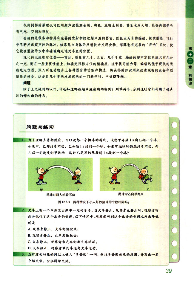 5 多普勒效应(第39页)
