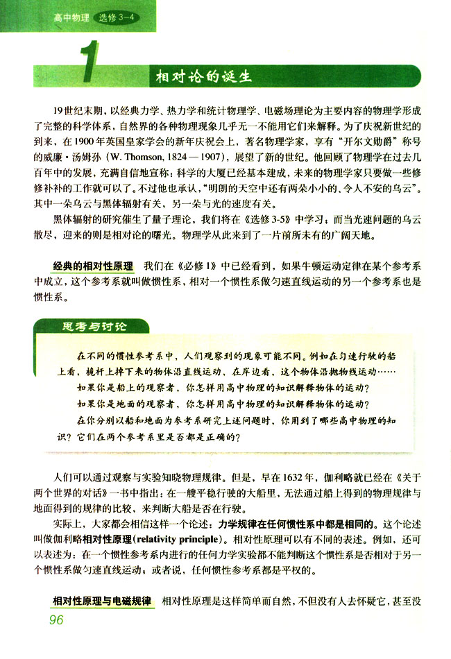 1 相对论的诞生(第96页)