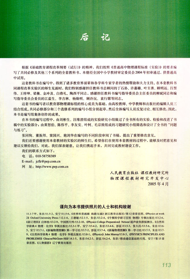 课题研究(第113页)