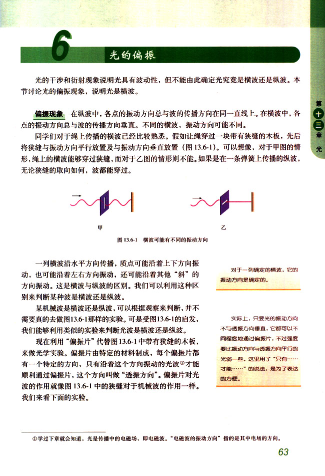 6 光的偏振(第63页)