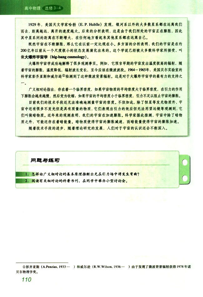 4 广义相对论简介(第110页)