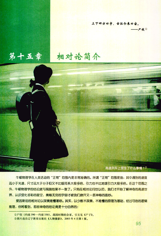 第十五章 相对论简介(第95页)