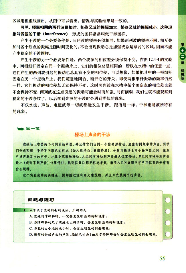 4 波的衍射和干涉(第35页)