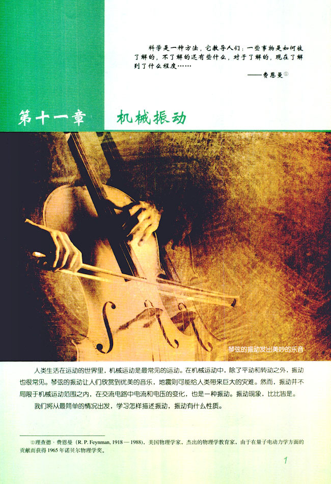 第十一章 机械振动(第1页)