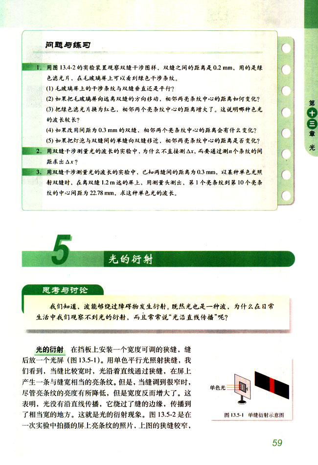 5 光的衍射(第59页)