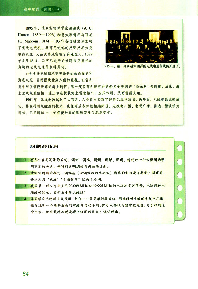 3 电磁波的发射和接收(第84页)