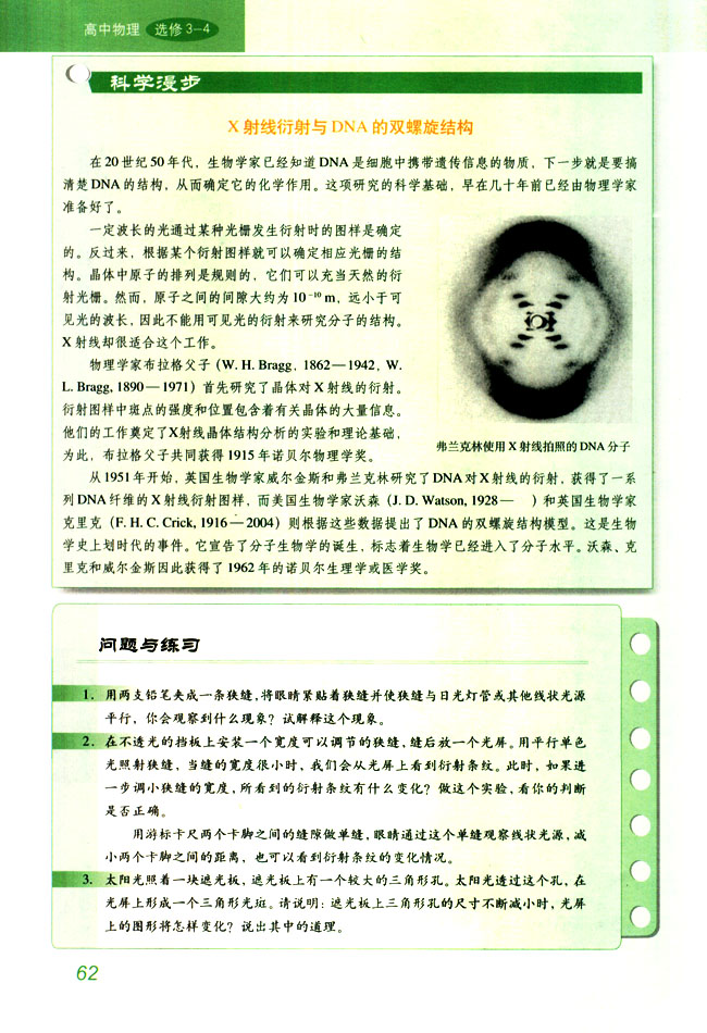 5 光的衍射(第62页)