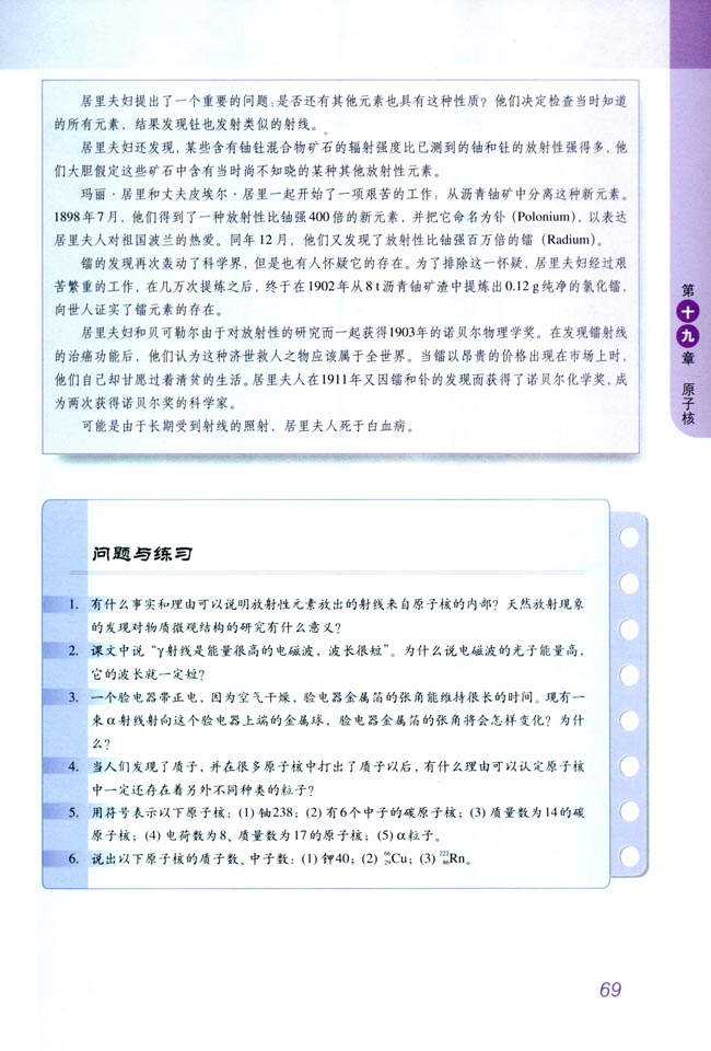1 原子核的组成(第69页)