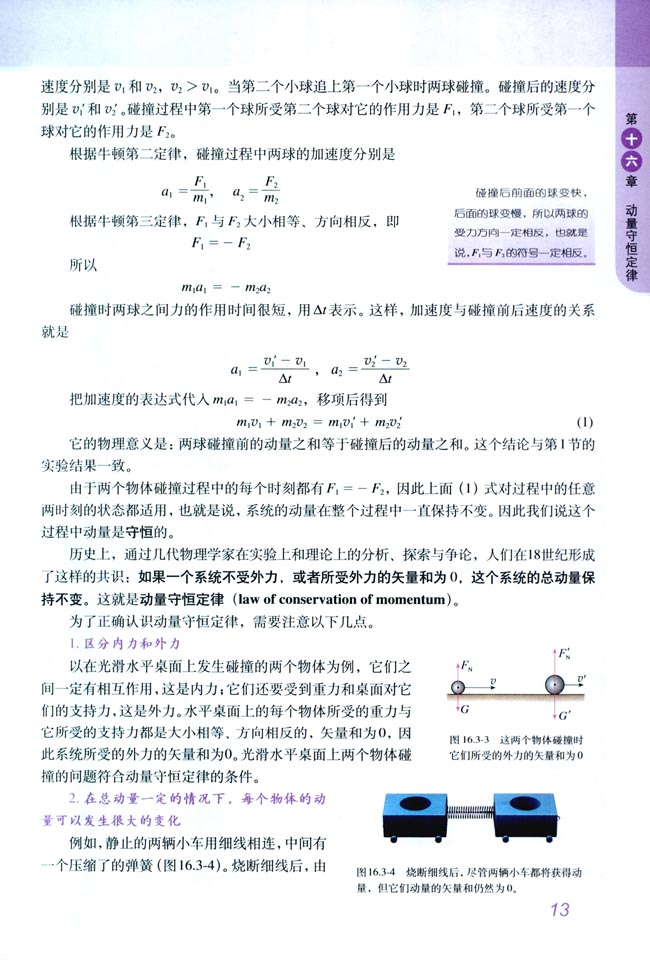 3 动量守恒定律(第13页)