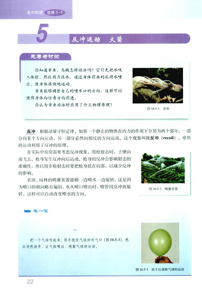 5 反冲运动 火箭(第22页)