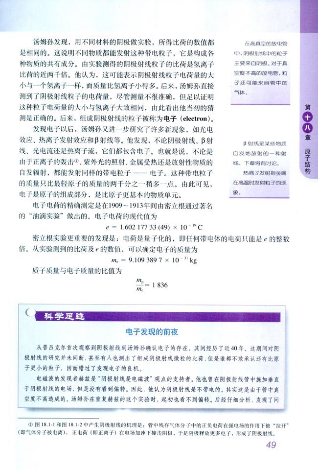1 电子的发现(第49页)
