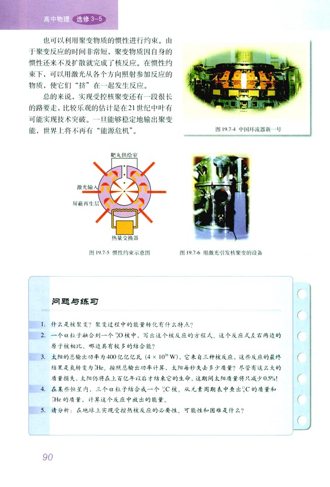 7 核聚变(第90页)