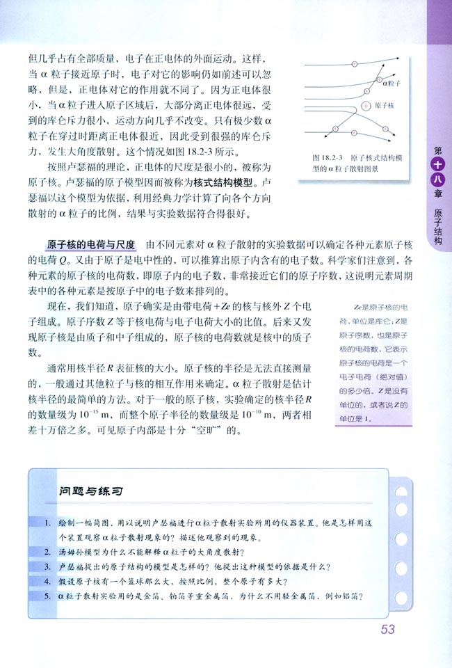 2 原子的核式结构模型(第53页)