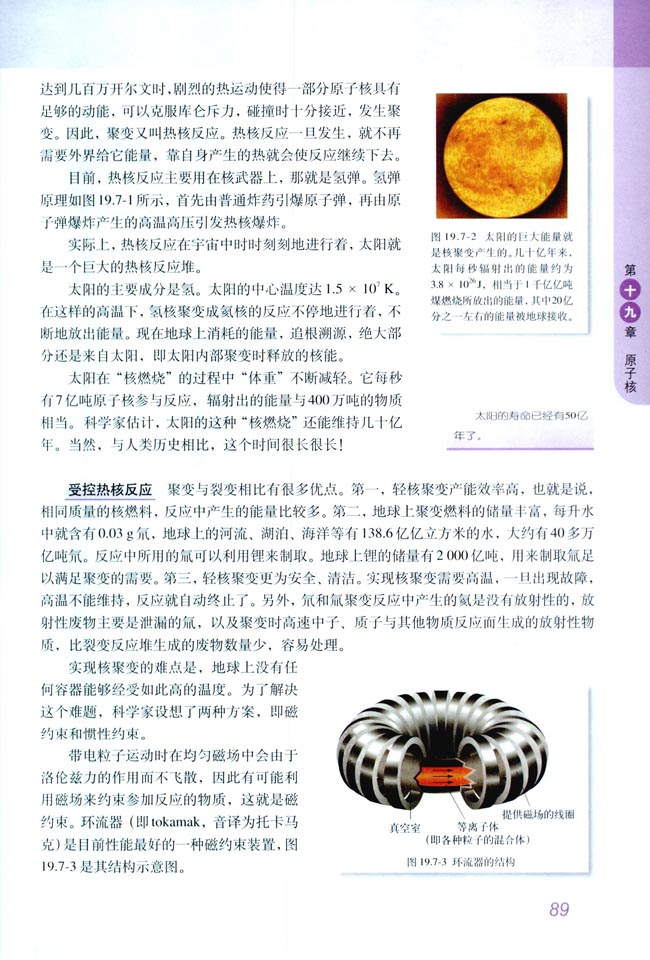 7 核聚变(第89页)