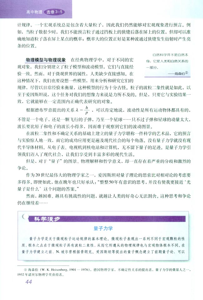 5 不确定性关系(第44页)